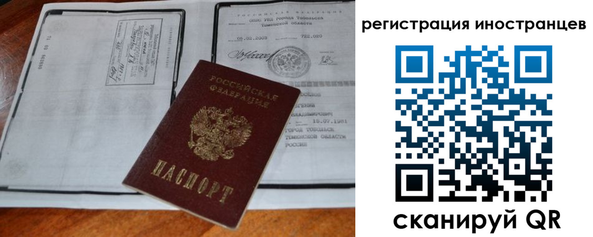 прописка паспорт в Северодвинске