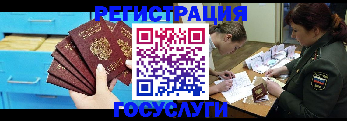 прописка регистрация в Северодвинске