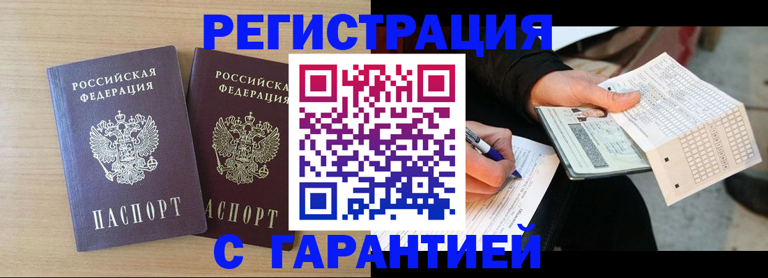 прописка законно в Северодвинске