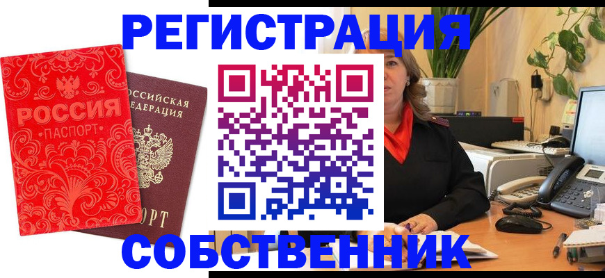 временная регистрация купить в Северодвинске