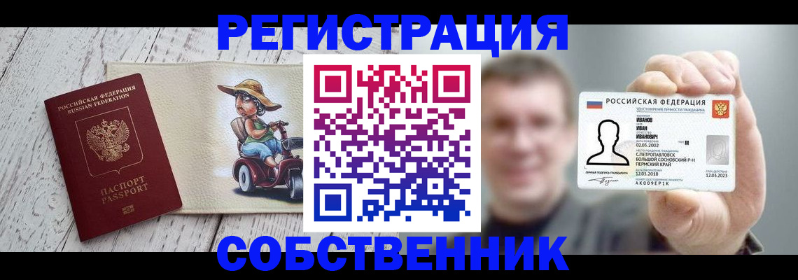 прописка паспорт в Северодвинске