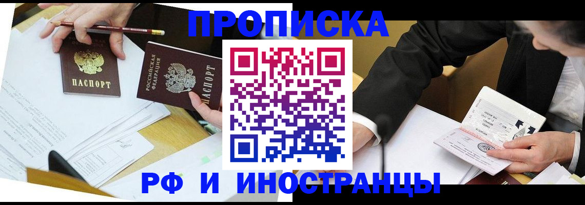 прописка ребенка в Северодвинске